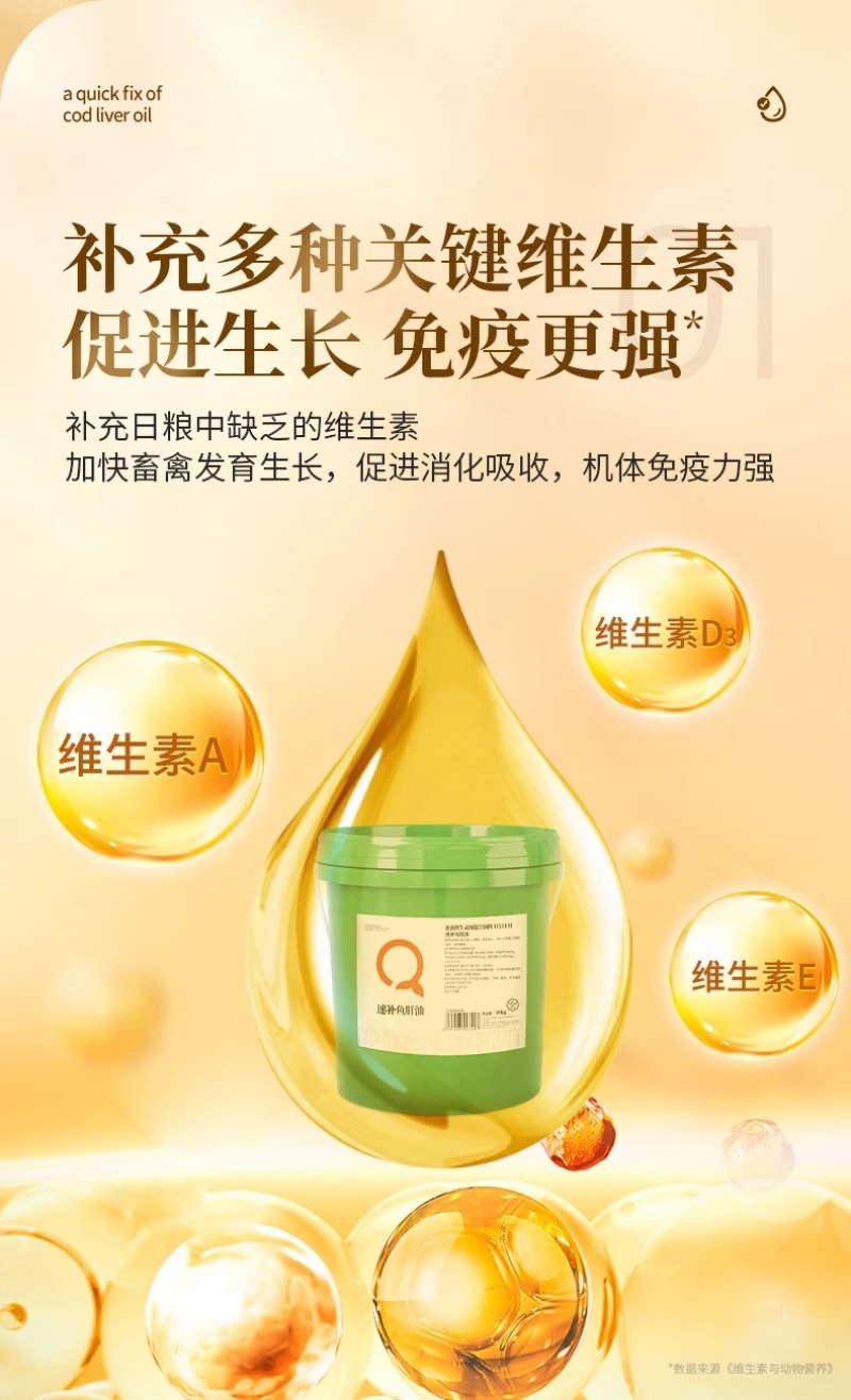 鱼肝油速补多维抵抗力强鸡鸭鹅猪牛羊浓缩增蛋宝补维生素