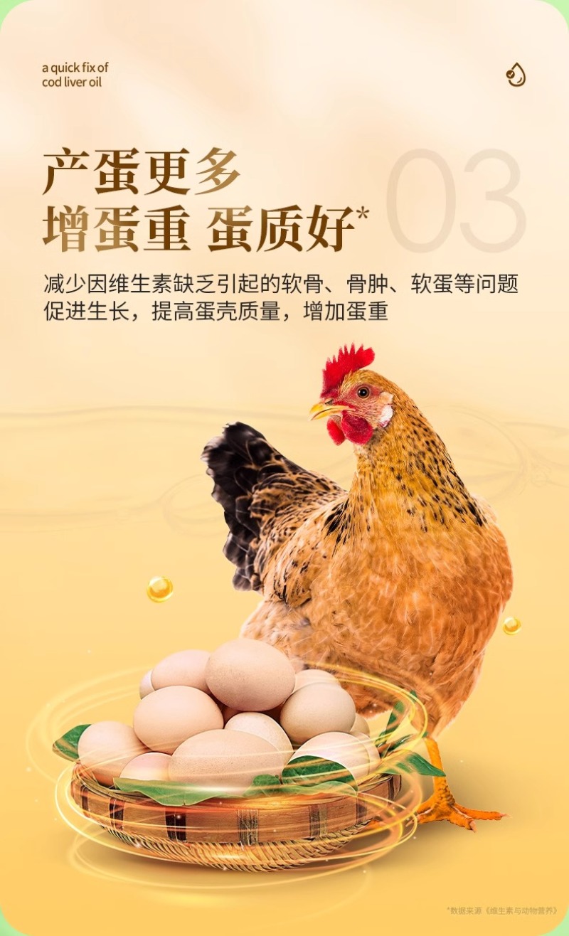 鱼肝油速补多维抵抗力强鸡鸭鹅猪牛羊浓缩增蛋宝补维生素