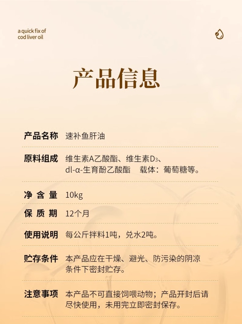 鱼肝油速补多维抵抗力强鸡鸭鹅猪牛羊浓缩增蛋宝补维生素