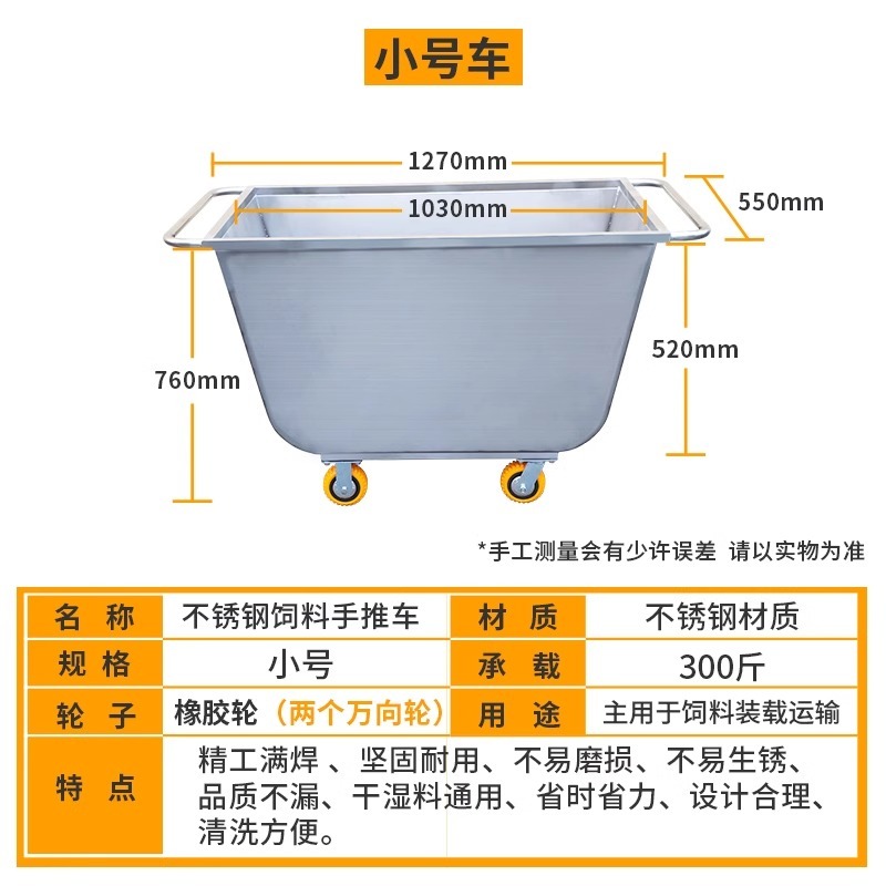 四轮大料车手推车塑料斗饲料运输车养殖场加厚喂不锈钢饲料车