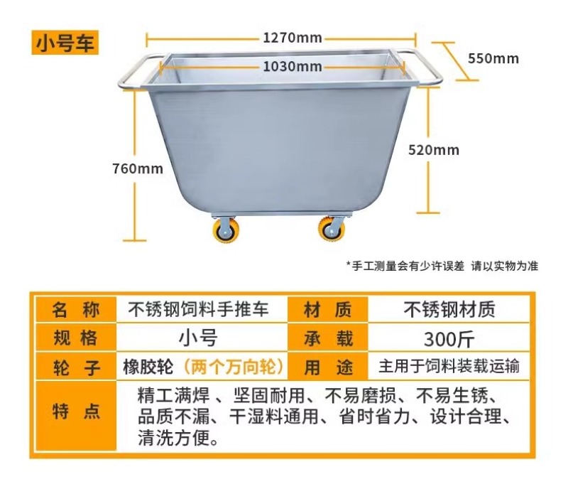 四轮大料车手推车塑料斗饲料运输车养殖场加厚喂不锈钢饲料车
