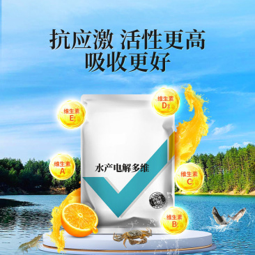 水产多维鱼虾蟹蛙养殖电解多维水产微量元素诱食促长提高免疫