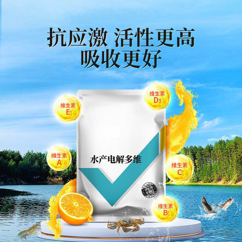 水产多维鱼虾蟹蛙养殖电解多维水产微量元素诱食促长提高免疫