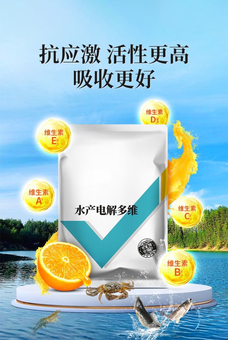 水产多维鱼虾蟹蛙养殖电解多维水产微量元素诱食促长提高免疫
