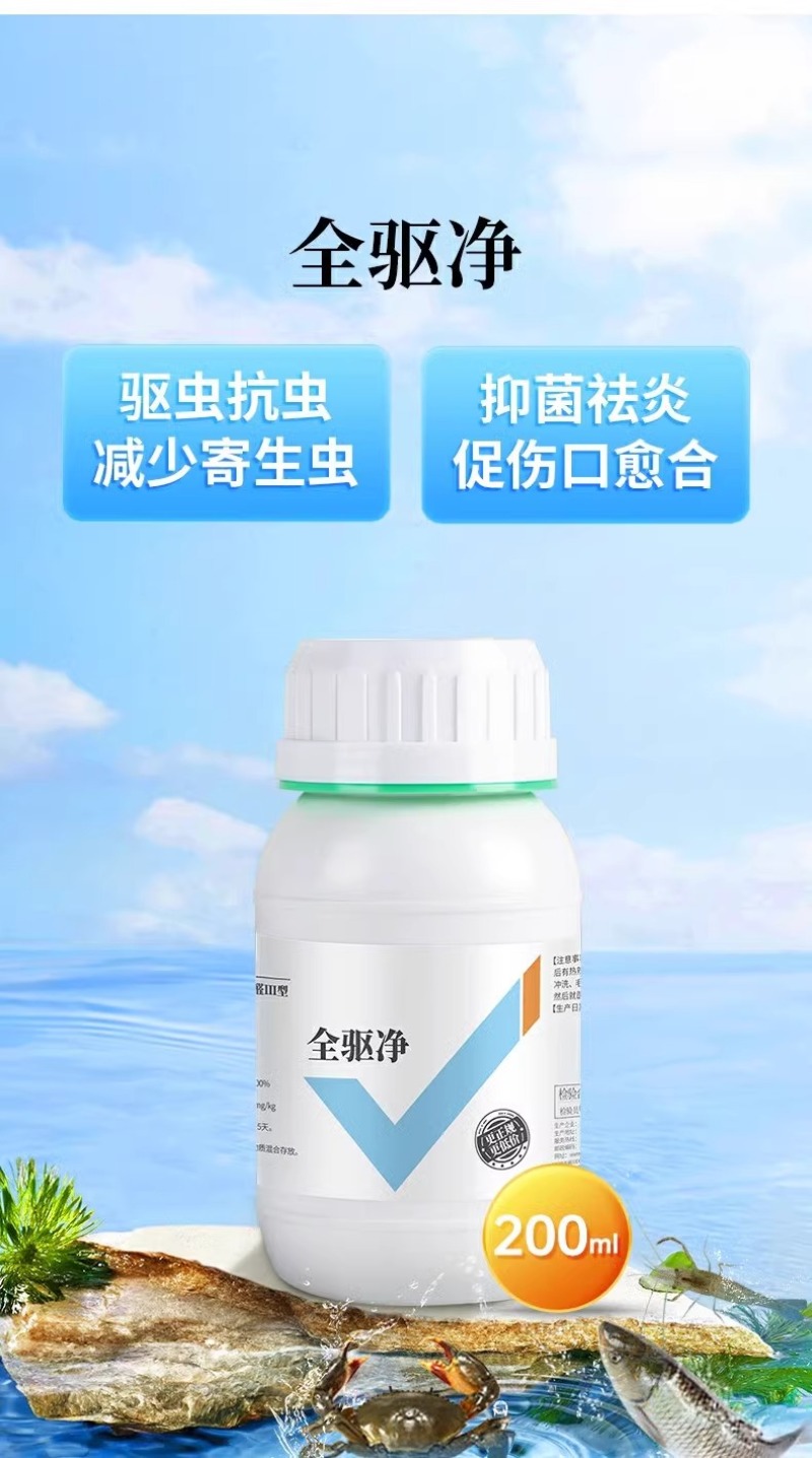 全驱净桉树精油鱼虾蟹敌百虫水产养殖车轮指环净小瓜虫锚头鳋