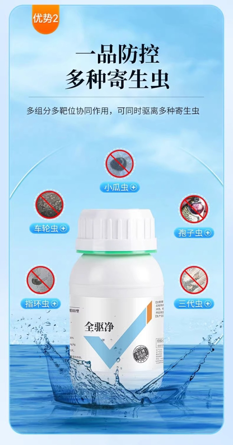 全驱净桉树精油鱼虾蟹敌百虫水产养殖车轮指环净小瓜虫锚头鳋