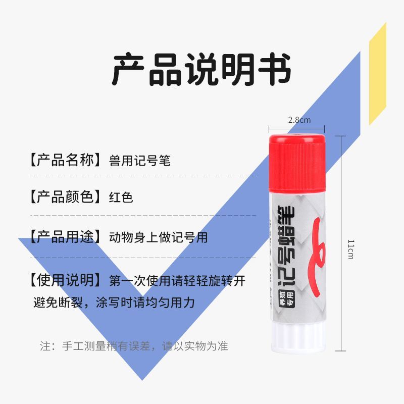 多色记号笔猪用记号蜡笔猪场设备养猪器械养殖