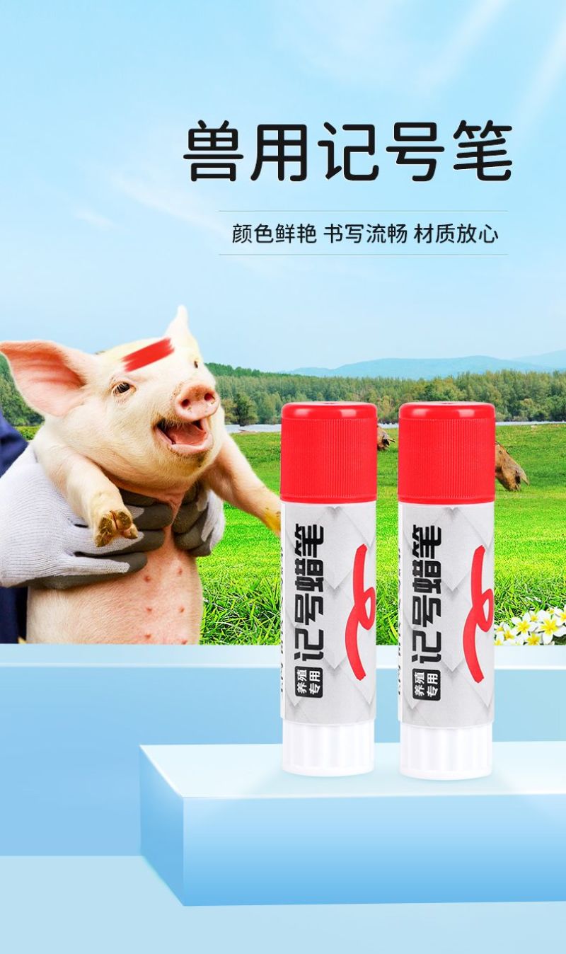 多色记号笔猪用记号蜡笔猪场设备养猪器械养殖