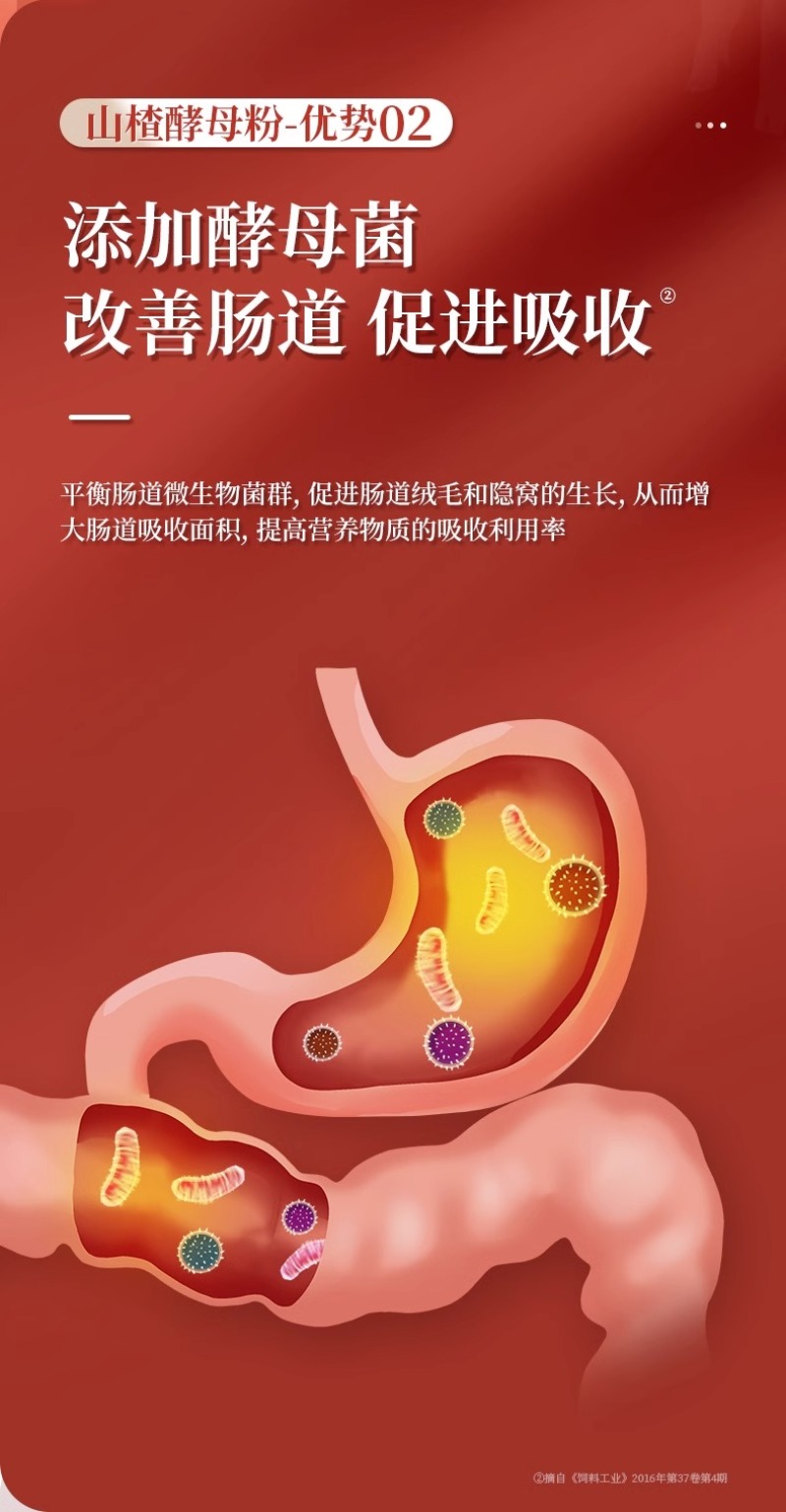 山楂粉开胃酵母粉益生菌瘤胃宝猪牛羊反刍动物健胃