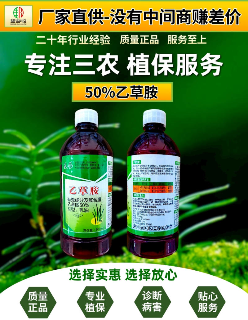 50%乙草胺乳油除草剂玉米田苗前封闭除草杀草籽