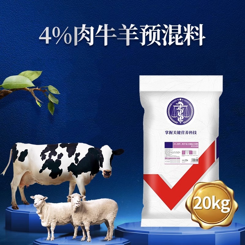 4%肉牛饲料肉羊复合预混料厂家直销量大从优