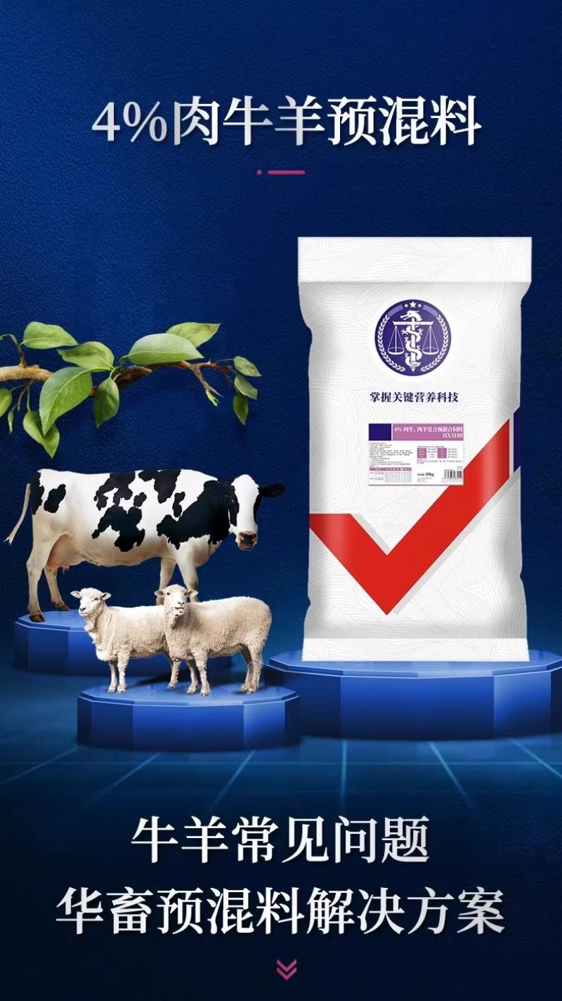 4%肉牛饲料肉羊复合预混料厂家直销量大从优