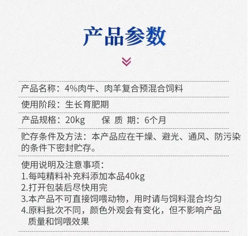 4%肉牛饲料肉羊复合预混料厂家直销量大从优