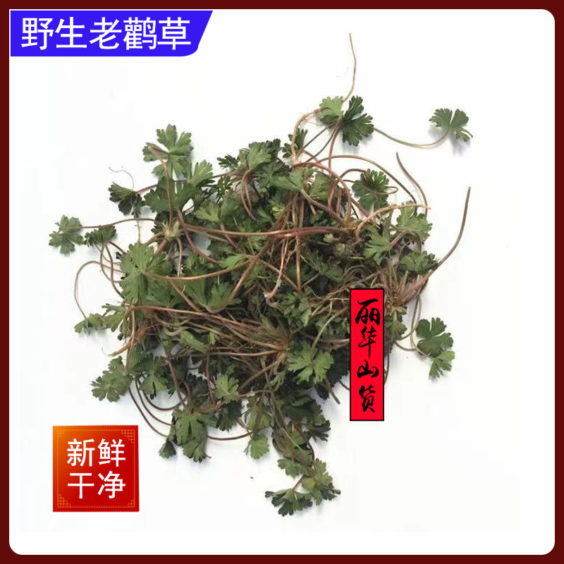 老鹳草新货桐柏山野生晒干中药材批发老关草老鹳嘴质量保证