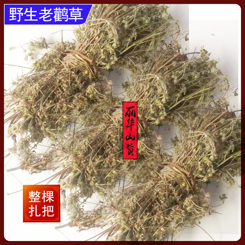 老鹳草新货桐柏山野生晒干中药材批发老关草老鹳嘴质量保证