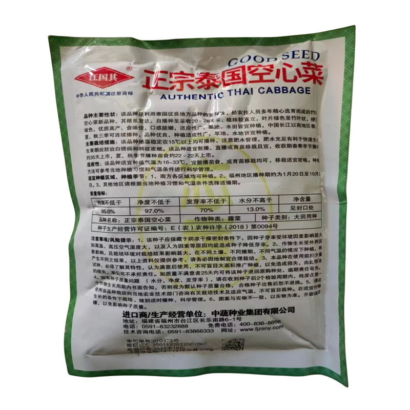 中蔬正宗泰国空心菜种子汪国其口感脆嫩小竹叶空心菜种子