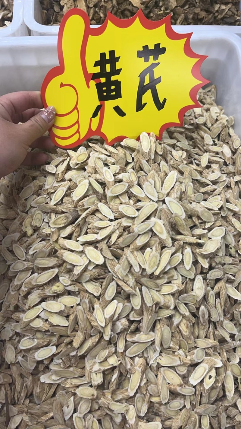 黄芪小片（0.4cm-0.8cm）
