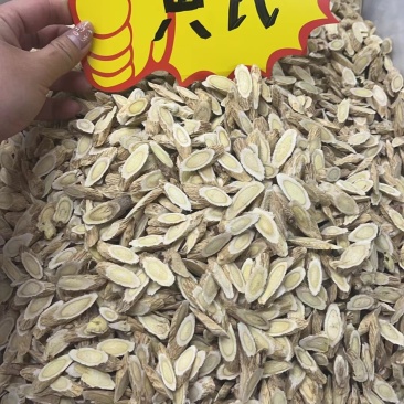 黄芪中片（0.8cm-1.0cm）
