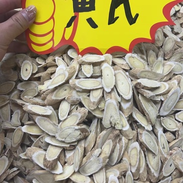 黄芪大片（1.2cm-1.5cm）