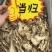 当归片子