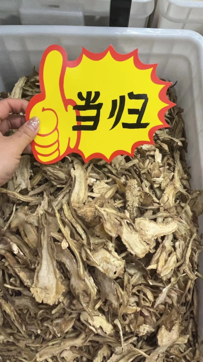 当归片子