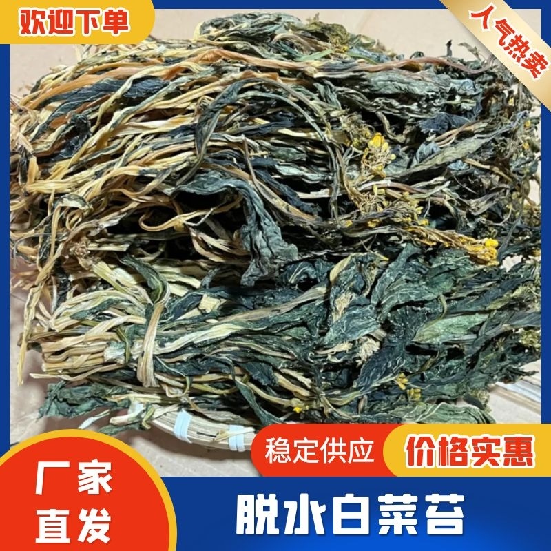 白菜苔脱水白菜苔全国发货零售批发保质保量欢迎来电