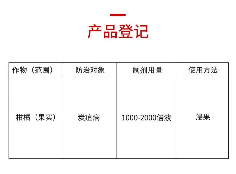 江西巴菲特盈靓450g/升咪鲜胺柑橘炭疽病..