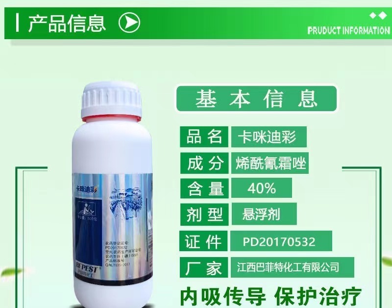 江西巴菲特卡咪迪彩10%氰霜唑+30%烯酰吗啉