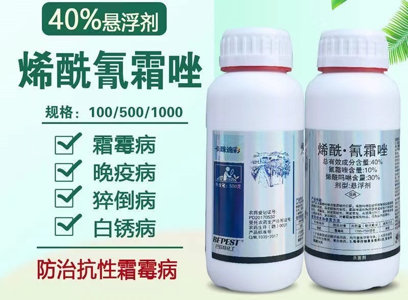 江西巴菲特卡咪迪彩10%氰霜唑+30%烯酰吗啉