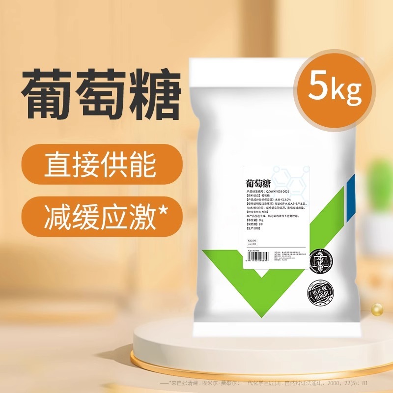 葡萄糖粉猪牛羊鸡鸭鹅饲料水产养殖补充能量抗应激10斤