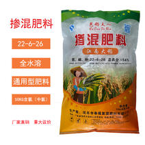 掺混肥氮磷钾22-6-26全水溶复合肥高氮高钾型水稻蔬果