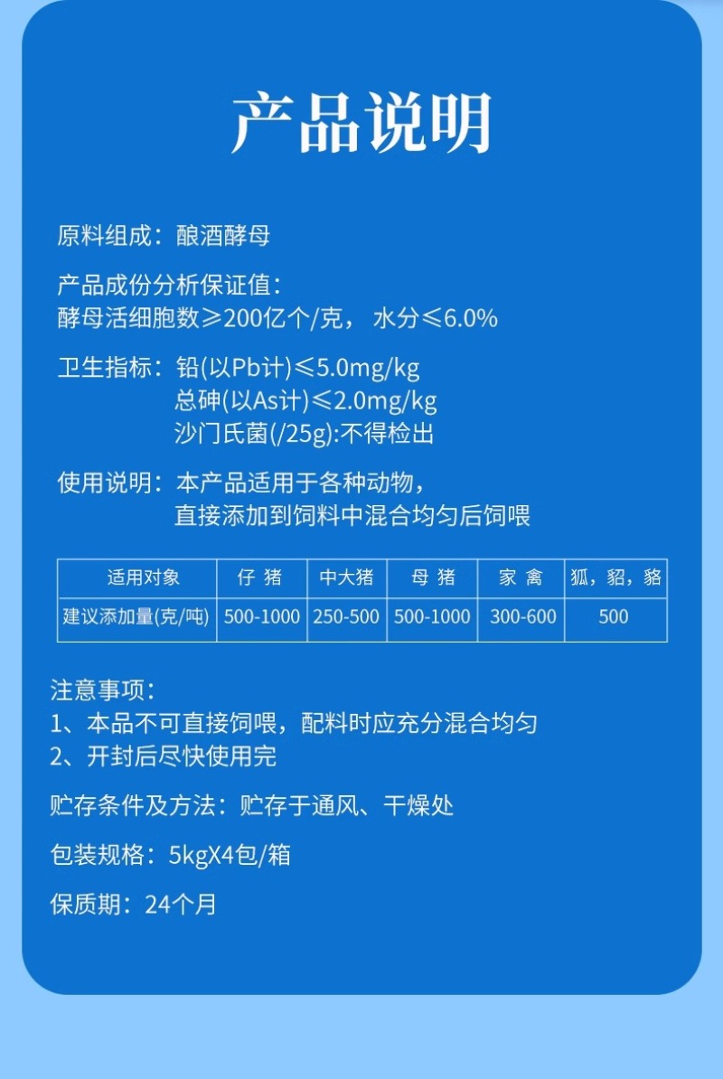饲料添加剂牛羊反刍鸡鸭鹅猪畜禽促消化