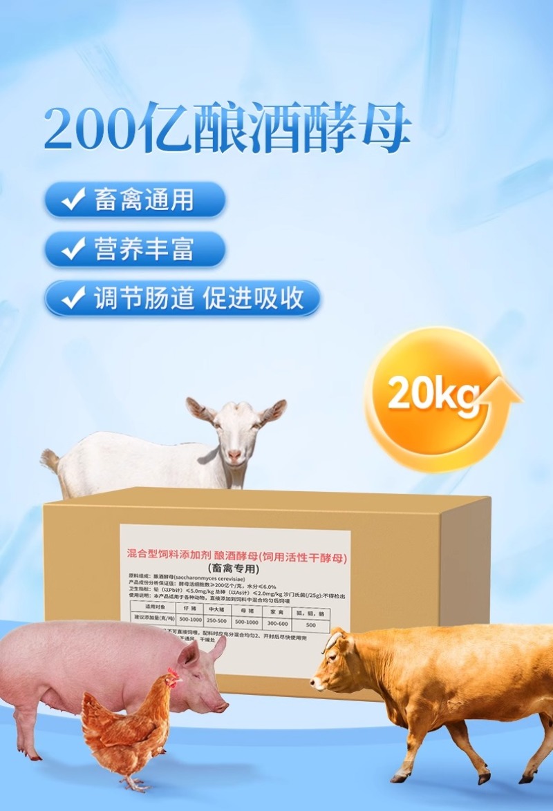 饲料添加剂牛羊反刍鸡鸭鹅猪畜禽促消化
