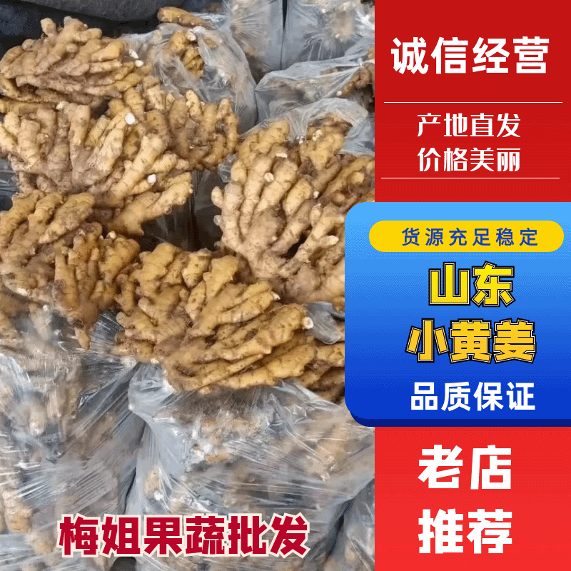 小黄姜，沙土地，版型好看颜色蜡黄，全国发货，坏烂包赔