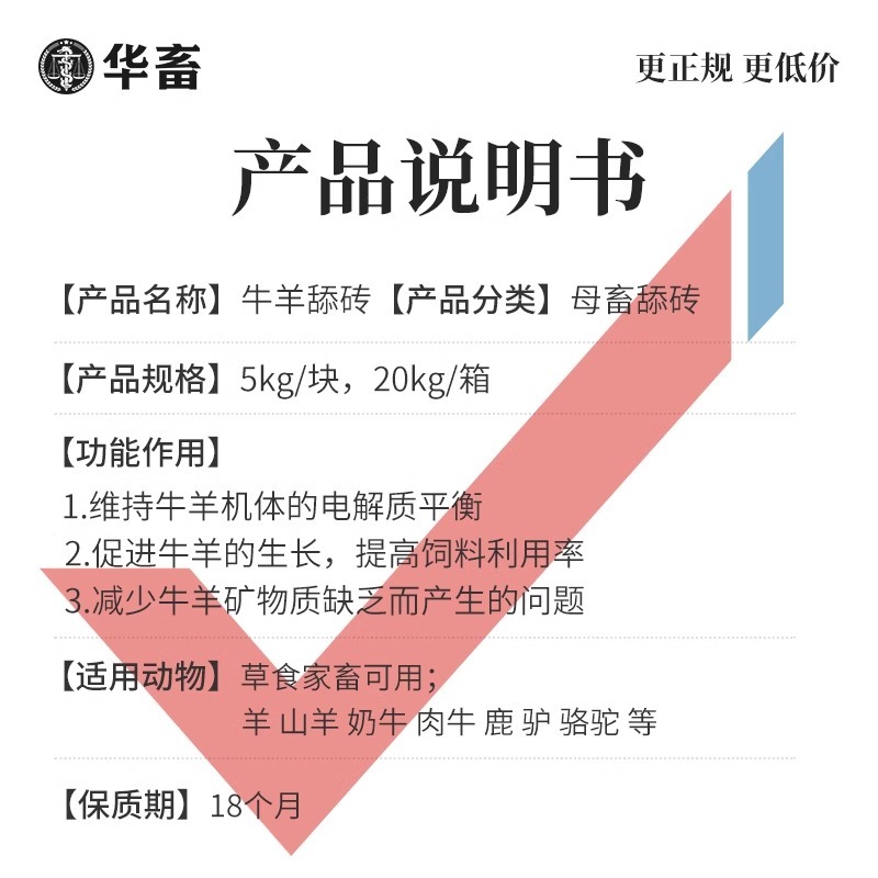 牛羊舔砖孕畜专用盐块母畜专用微量元素盐砖孕牛羊饲料添加剂