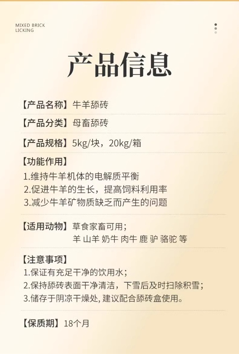 牛羊舔砖孕畜专用盐块母畜专用微量元素盐砖孕牛羊饲料添加剂