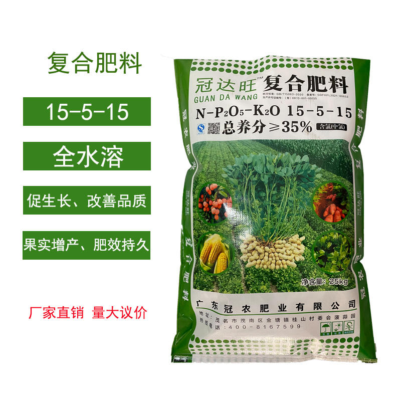 复合肥料氮磷钾15-5-15全水溶肥料瓜果蔬花生玉米通