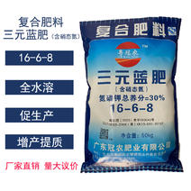 复合肥料16-6-8三元蓝肥含硝态氮全水溶复合肥