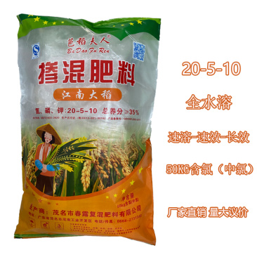 掺混肥料20-5-10全水溶复合肥含氯水稻玉米花生甘蔗通