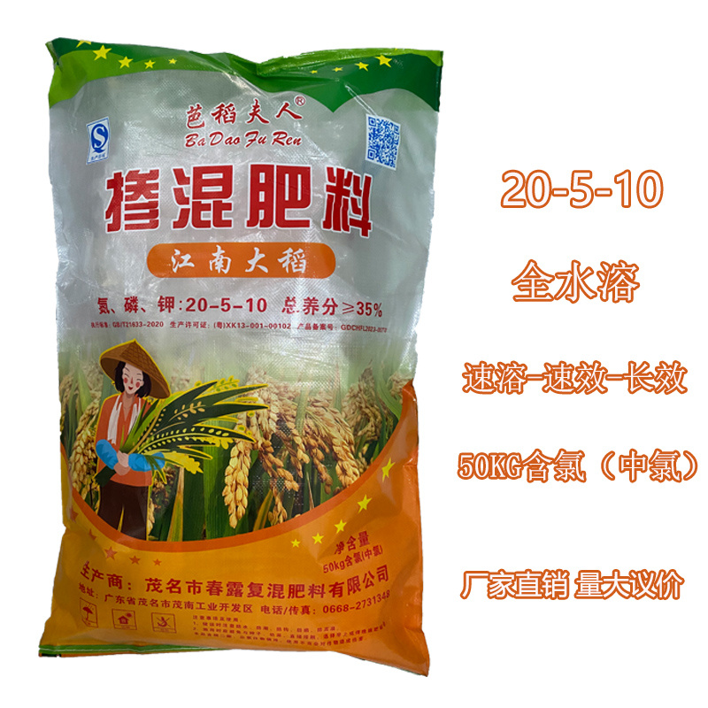 掺混肥料20-5-10全水溶复合肥含氯水稻玉米花生甘蔗通