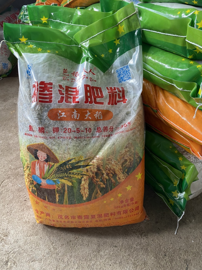 掺混肥料20-5-10全水溶复合肥含氯水稻玉米花生甘蔗通
