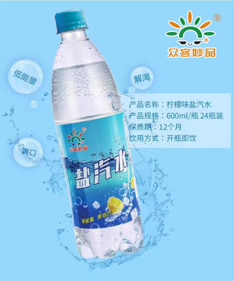 盐汽水柠檬味厂家直发600ml*24/件夏季热卖批发优惠