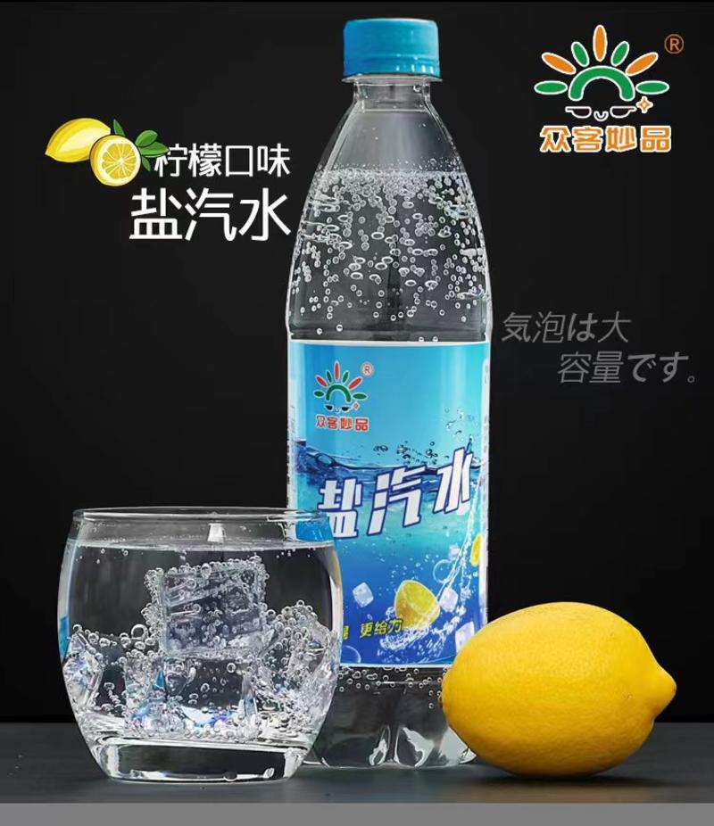盐汽水柠檬味厂家直发600ml*24/件夏季热卖批发优惠