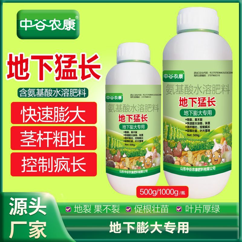 地下猛长增产地下根茎膨大素红薯土豆山药生姜大蒜花生块根膨