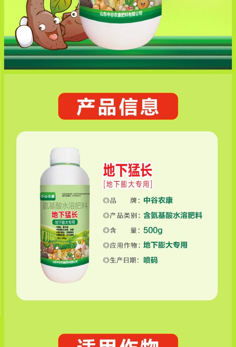 地下猛长增产地下根茎膨大素红薯土豆山药生姜大蒜花生块根膨