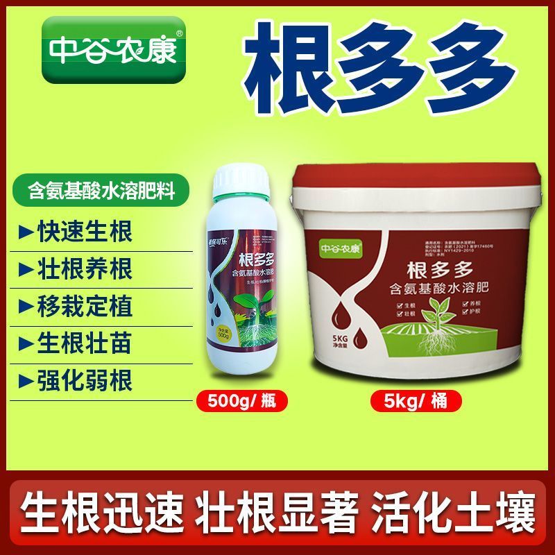 正品根多多生根液壮苗剂强力发根壮根扦插移栽育苗蔬菜防根腐
