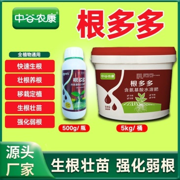 正品根多多生根液壮苗剂强力发根壮根扦插移栽育苗蔬菜防根腐