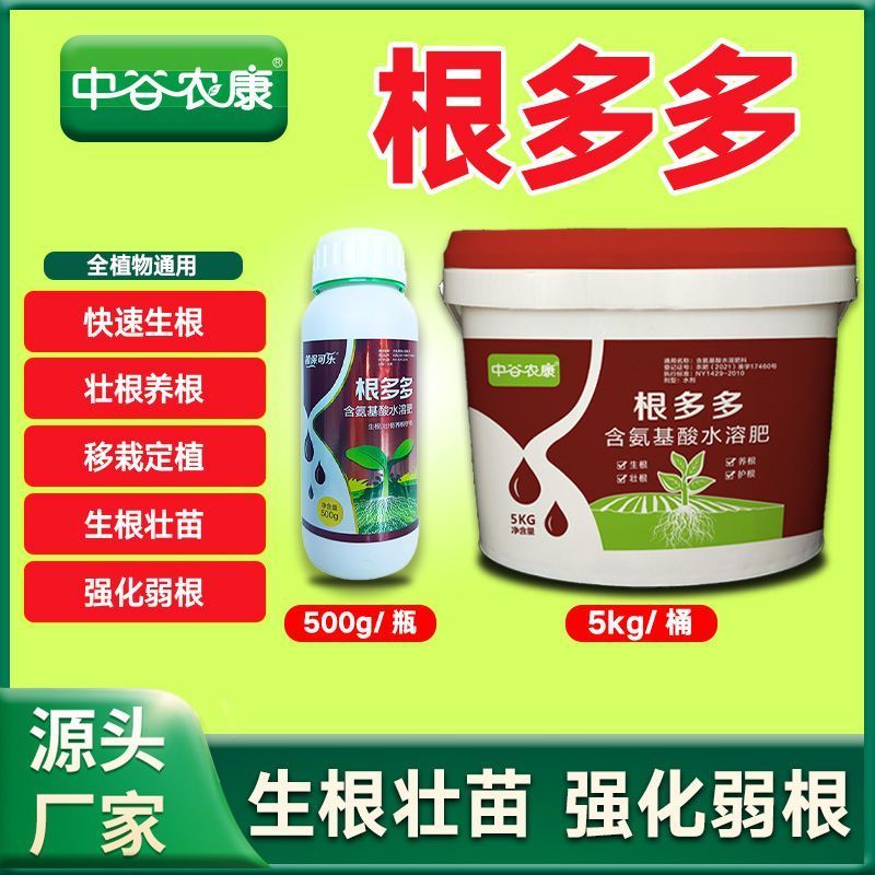正品根多多生根液壮苗剂强力发根壮根扦插移栽育苗蔬菜防根腐
