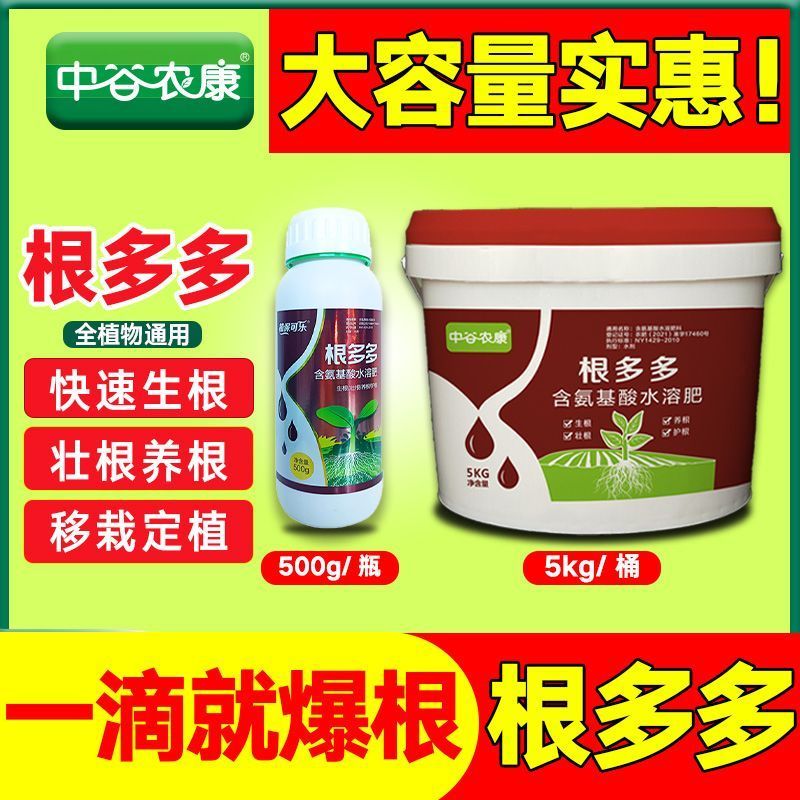 正品根多多生根液壮苗剂强力发根壮根扦插移栽育苗蔬菜防根腐
