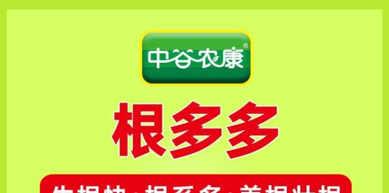 正品根多多生根液壮苗剂强力发根壮根扦插移栽育苗蔬菜防根腐